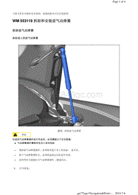 WM 553119 拆卸和安装前气动弹簧