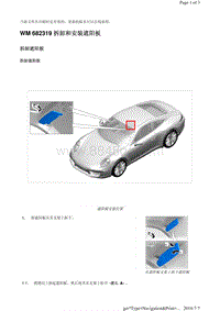 WM 682319 拆卸和安装遮阳板