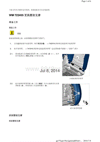 WM 723455 更换腰部支撑