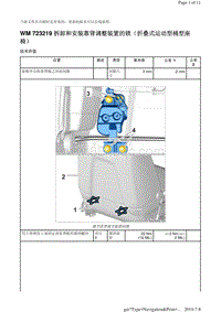 WM 723219 拆卸和安装靠背调整装置的锁（折叠式运动型桶型座 椅）