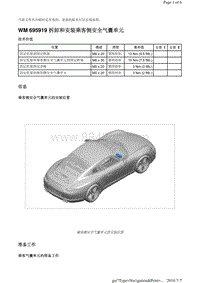 WM 695919 拆卸和安装乘客侧安全气囊单元