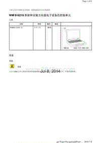 WM 916219 拆卸和安装方向盘电子设备的控制单元