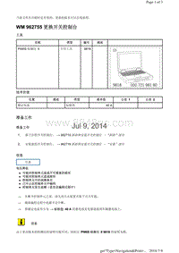 WM 962755 更换开关控制台