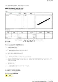 WM 502055 更换底板前部