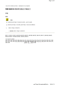 WM 392519 拆卸和安装左半轴法兰