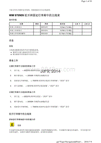 WM 970909 松开和固定行李厢中的主线束