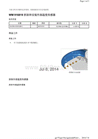 WM 916819 拆卸和安装外部温度传感器