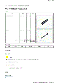 WM 287020 拆卸和安装火花塞