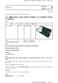 已在 DME 控制单元中输入故障代码 P0190 压力传感器接头单独提 供 10313 