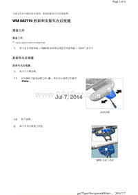 WM 682719 拆卸和安装车内后视镜