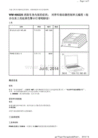 WM 466225 消除车身内部的症状 对停车制动器控制单元编程（组 合仪表上亮起黄色警示灯SY2512）