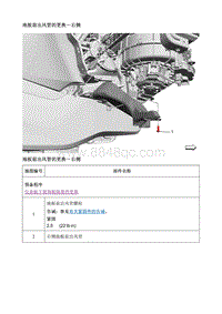 2020昂科拉GX 维修指南 地板前出风管的更换-右侧