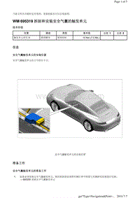 WM 695319 拆卸和安装安全气囊的触发单元