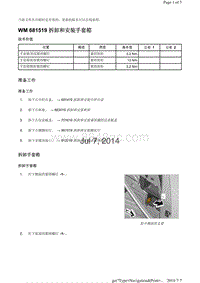 WM 681519 拆卸和安装手套箱