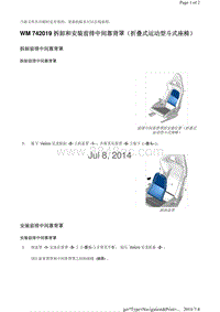 WM 742019 拆卸和安装前排中间靠背罩（折叠式运动型斗式座椅）