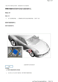 WM 918619 拆卸和安装天线控制单元