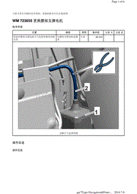 WM 723655 更换腰部支撑电机