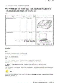 WM 902525 消除车身外部的症状 对组合仪表控制单元重新编程 （使用遥控器无法将软篷完全打开SY0413）