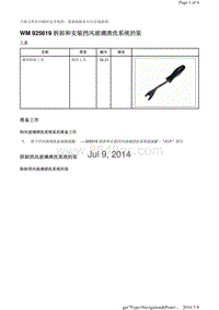 WM 925619 拆卸和安装挡风玻璃清洗系统的泵