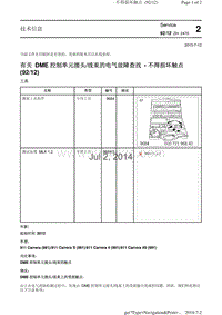 有关 DME 控制单元接头线束的电气故障查找 不得损坏触点 9212 