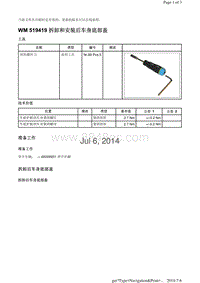 WM 519419 拆卸和安装后车身底部盖