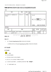 WM 397419 拆卸和安装可控式后差速器锁的机油管