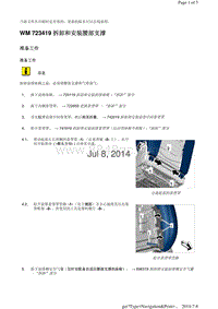 WM 723419 拆卸和安装腰部支撑