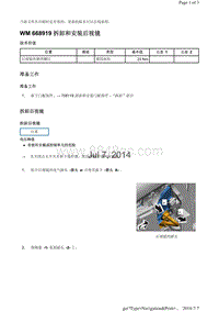 WM 668919 拆卸和安装后视镜