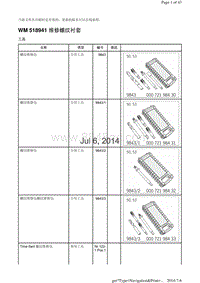 WM 518941 维修螺纹衬套