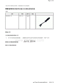 WM 927819 拆卸和安装大灯清洗系统的泵