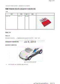 WM 741819 拆卸和安装前排中间靠背衬垫