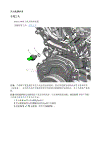 2020昂科拉GX 发动机预润滑