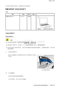 WM 470107 为制动系统排气