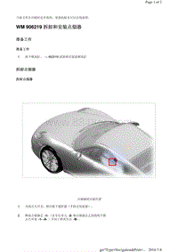 WM 906219 拆卸和安装点烟器