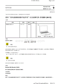 投诉 挡风玻璃雨刷器不起作用 以及故障代码 C13201 9412 