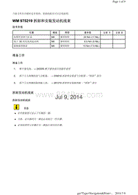 WM 975219 拆卸和安装发动机线束