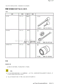 WM 101802 检查气缸压力损失