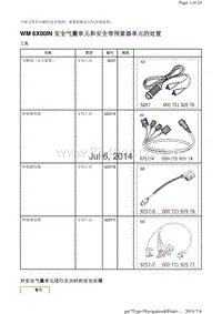 WM 6X00IN 安全气囊单元和安全带预紧器单元的处置