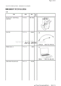 WM 200317 排空和加注燃油