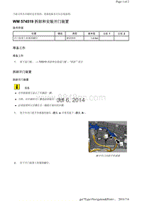 WM 574519 拆卸和安装开门装置