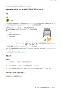 WM 696819 拆卸和安装座椅占用检测系统控制单元