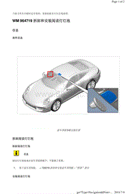 WM 964719 拆卸和安装阅读灯灯泡