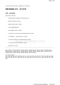 WM 0X00IN 试驾 新车检测