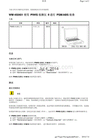 WM 450401 使用 PIWIS 检测仪 II 进行 PSMABS 检查