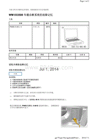 WM 033500 车载诊断系统的故障记忆