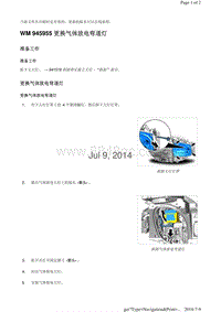 WM 945955 更换气体放电弯道灯