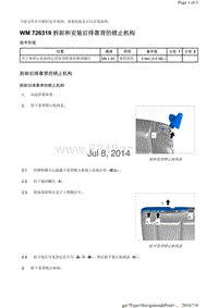 WM 726319 拆卸和安装后排靠背的锁止机构