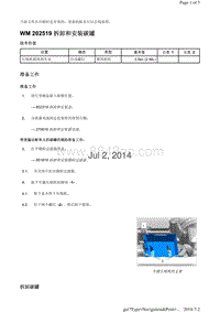 WM 202519 拆卸和安装碳罐