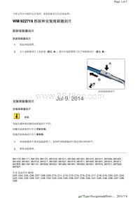 WM 922719 拆卸和安装雨刷器刮片