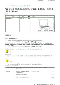 WM 911049 消除车身内部的症状 PCM3.1 集成系统 投诉及维 修说明 SY1010 